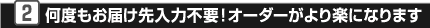 何度もお届け先入力不要！オーダーがより楽になります