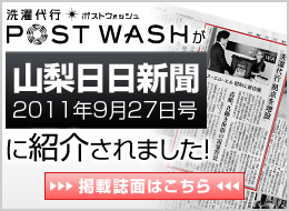 山梨日日新聞に紹介されました。